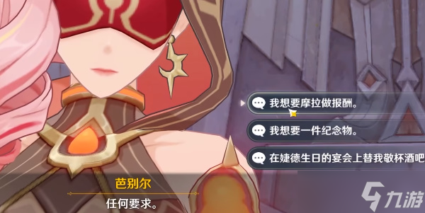 原神比勒琪丝的哀歌全流程攻略