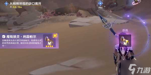 原神魔瓶镇灵获取攻略