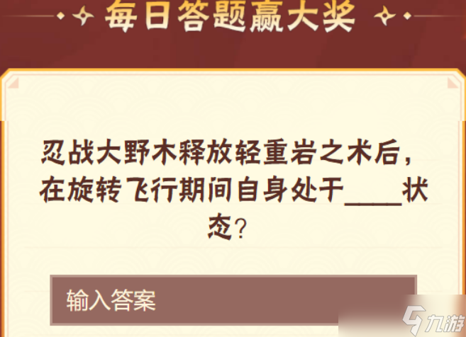 火影忍者手游2023年2月8日今日答題答案是什么