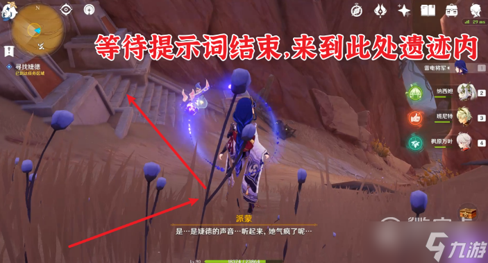 原神因为她的罪恶滔天任务图文攻略一览
