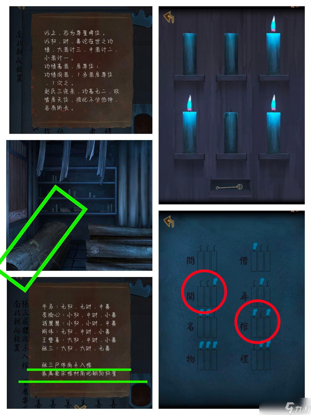 引魂铃游戏攻略大全