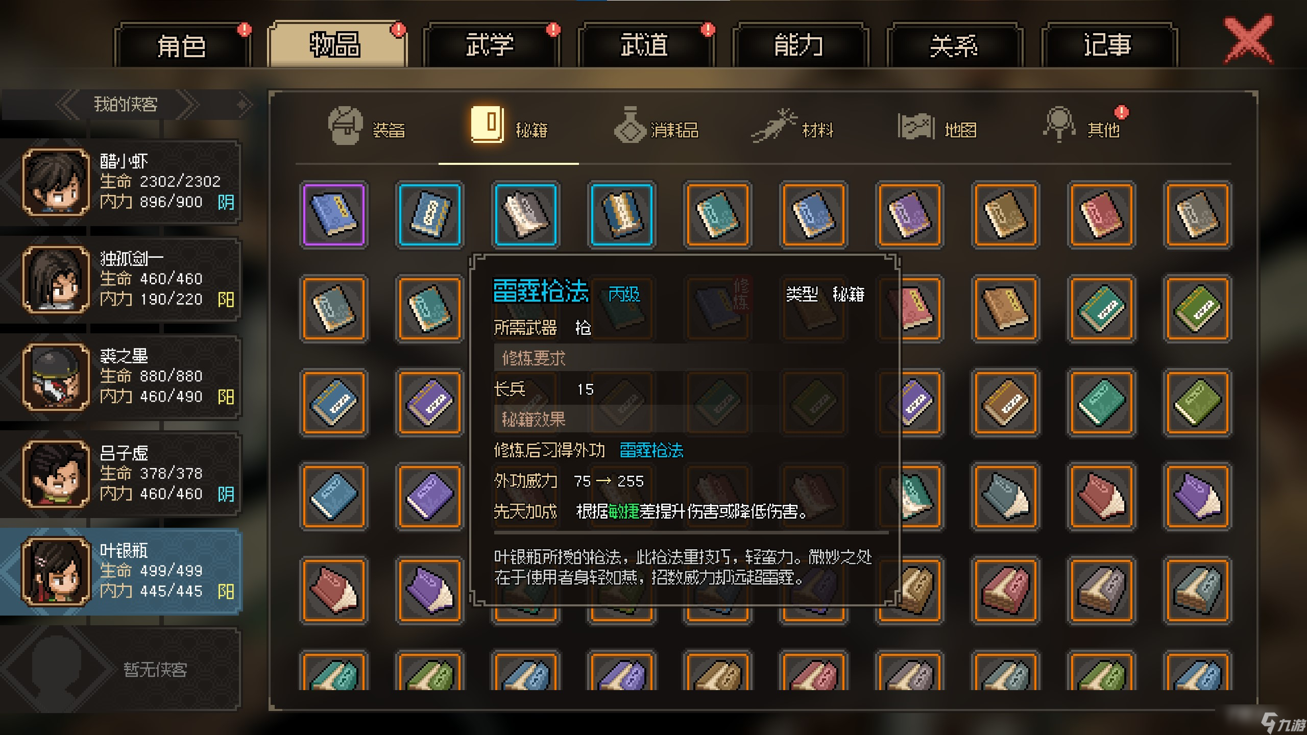 《大侠立志传》强拉NPC入队方法介绍