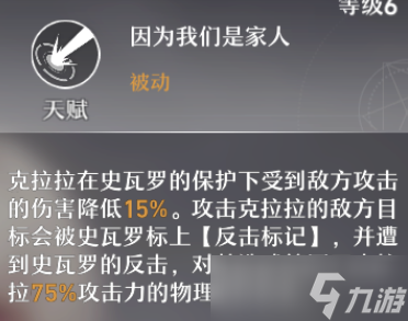 《崩坏星穹铁道》克拉拉怎么样