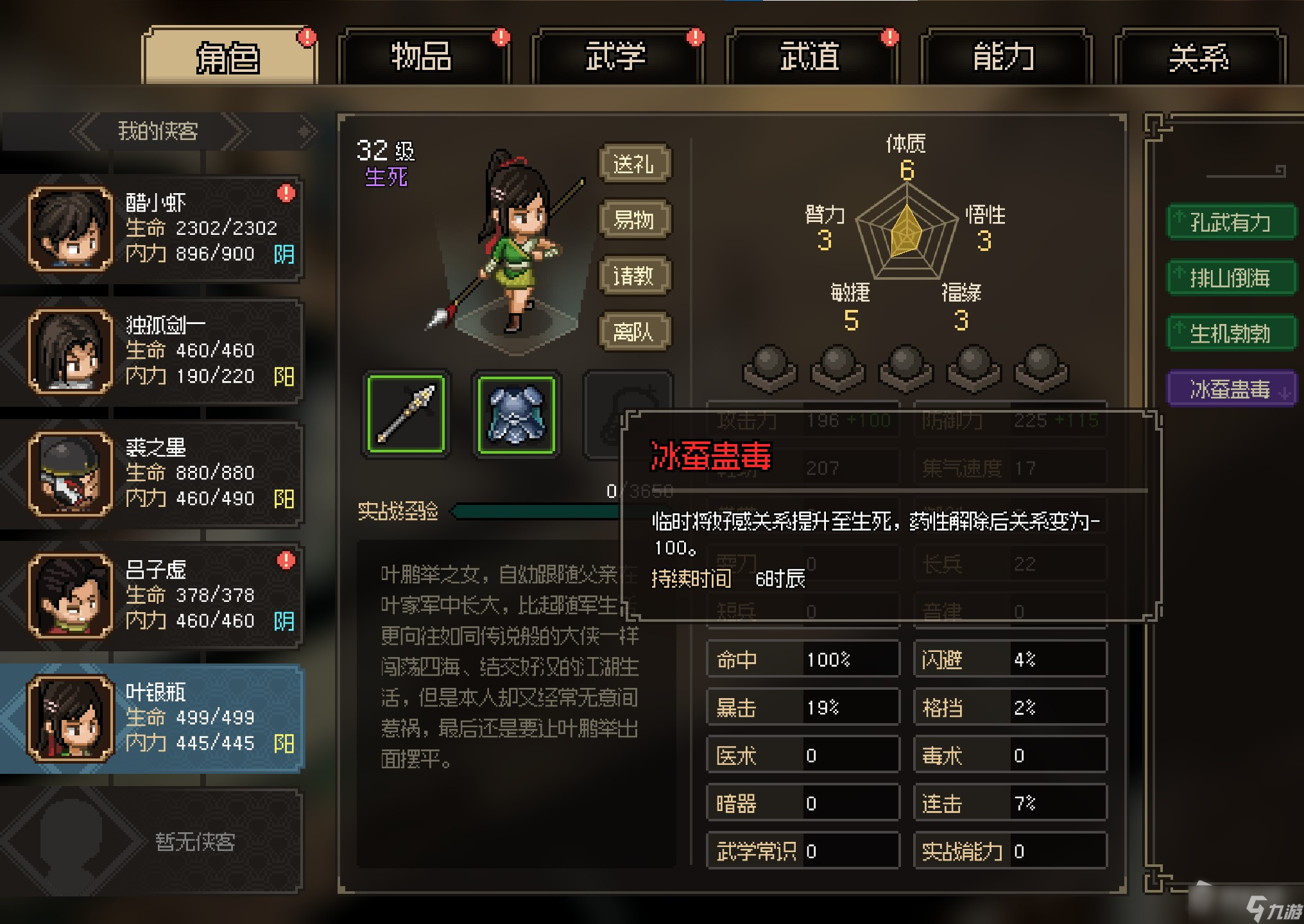 《大侠立志传》强拉NPC入队方法介绍