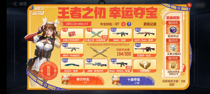 cf手游王者之仞幸运夺宝活动怎么玩