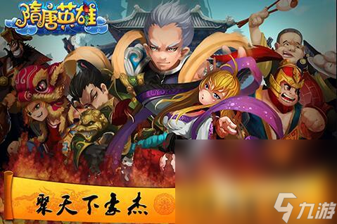 2023隋唐英雄下載地址介紹 隋唐英雄手游下載安官方正版分享