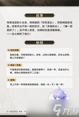 崩坏星穹铁道跃迁测试角色前瞻之白露