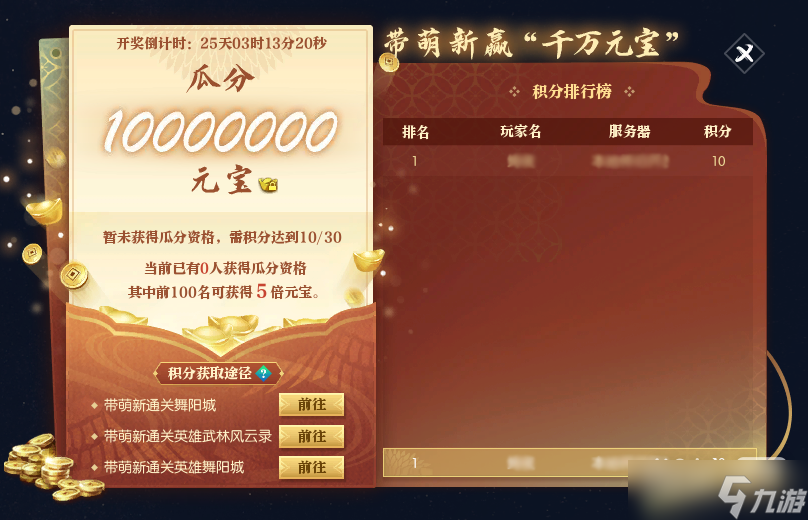 《逆水寒》魔兽老兵服追赶机制一览