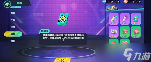 《蛋仔派對》房間卡是永久的嗎攻略