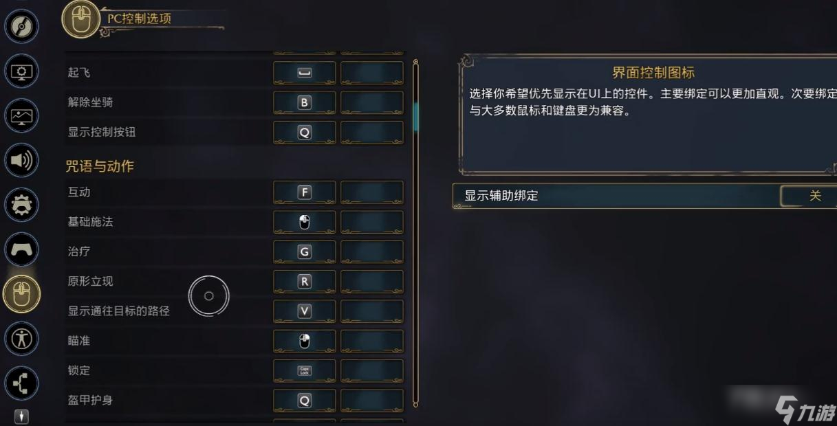 《霍格沃兹之遗》Steam版游戏键位一览