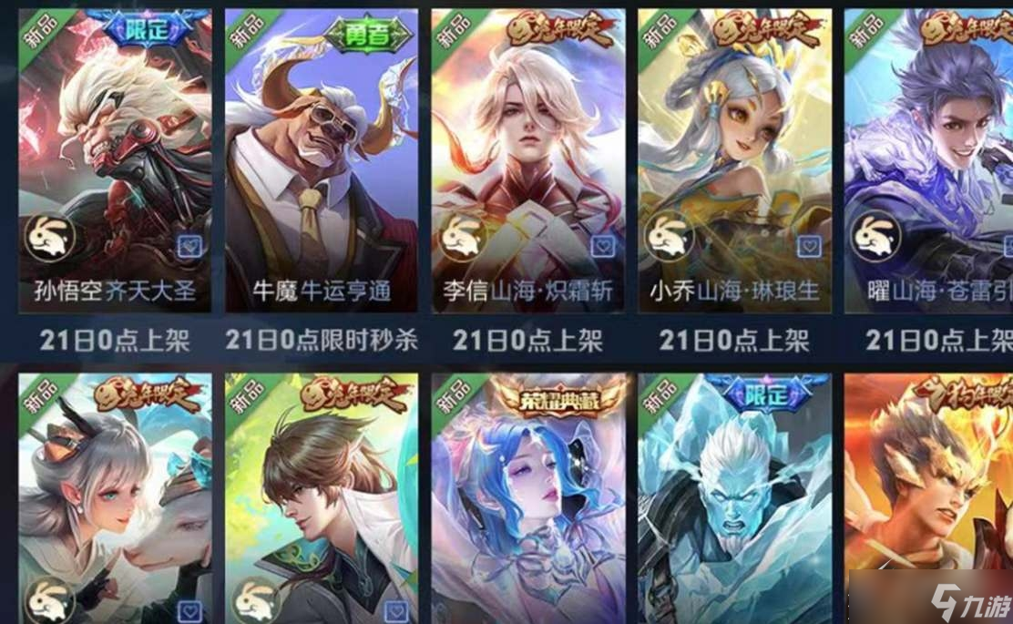 《王者荣耀》2023情人节限定皮肤返场活动一览