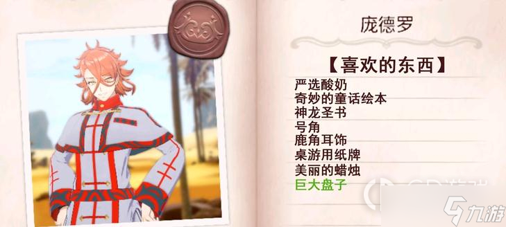 《火焰纹章Engage》旁德罗送礼攻略