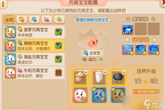 梦幻西游手游守护元宵第二关攻略