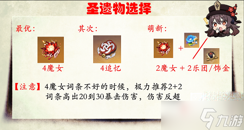 《原神》胡桃圣遗物推荐攻略