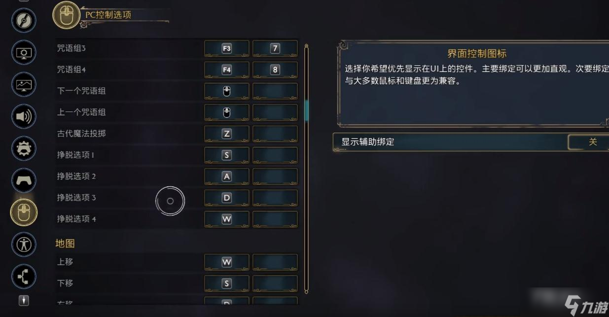 《霍格沃兹之遗》Steam版游戏键位一览