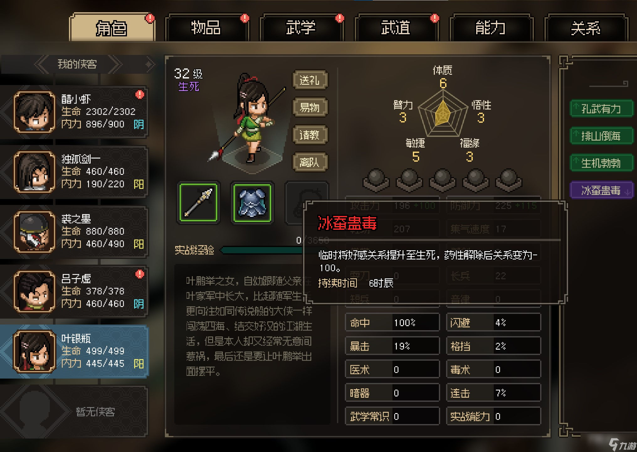 《大侠立志传》强拉NPC入队方法介绍