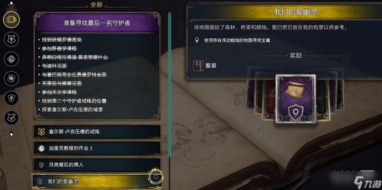《霍格沃兹之遗》我们爱幽灵支线攻略一览