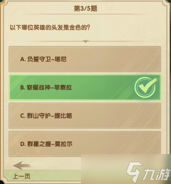 《剑与远征》诗社竞答2023年2月第六天答案分享