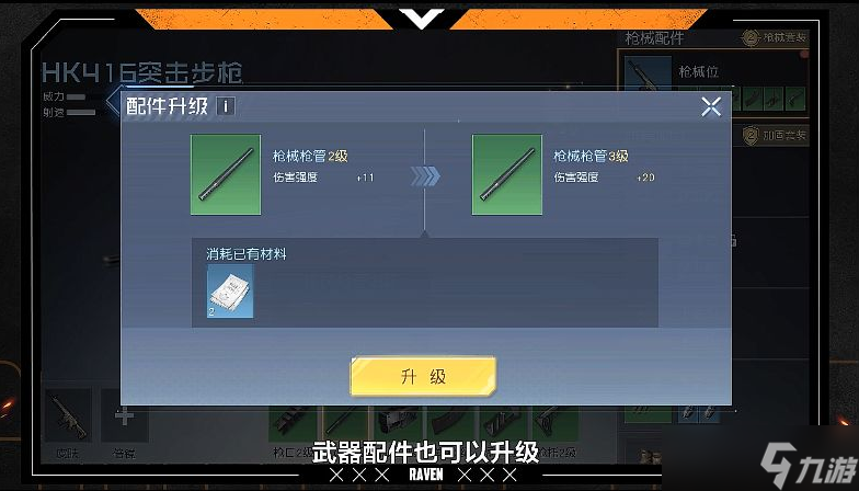 《黎明觉醒》配件升级攻略