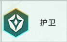 金铲铲之战S7护卫转职怎么合成