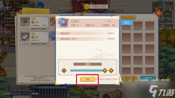 航海日记2新手入门玩法跑商详情