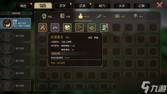 大侠立志传迷踪林悟道之地的石碑两种奖励获取方法一览