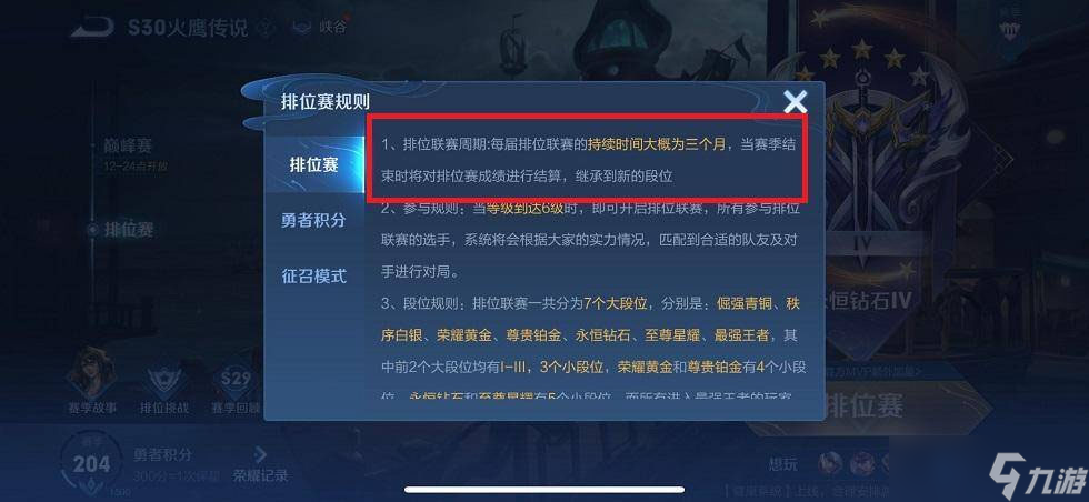 《王者荣耀》S30赛季结束时间介绍