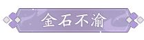 《陰陽(yáng)師：百聞牌》2023情人節(jié)活動(dòng)