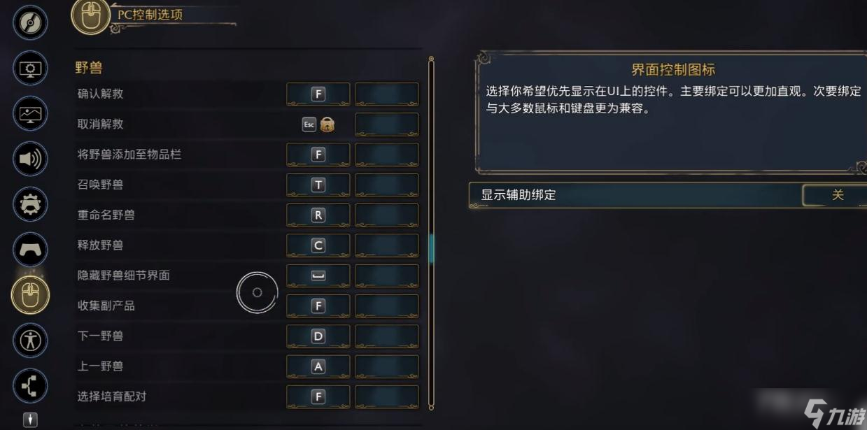 《霍格沃兹之遗》Steam版游戏键位一览