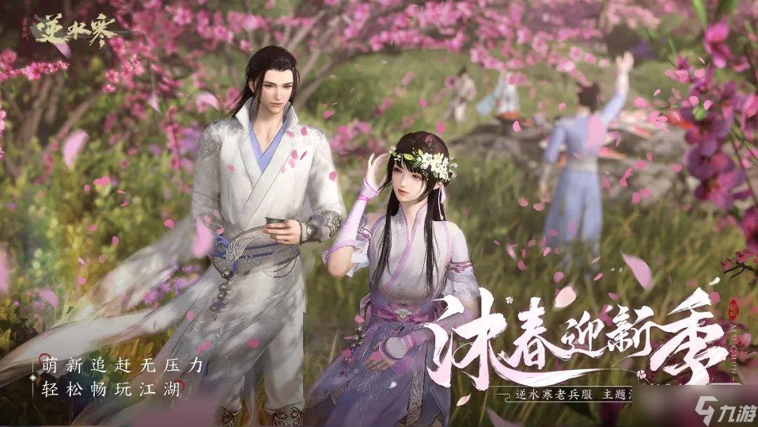 《逆水寒》魔兽老兵服追赶机制一览