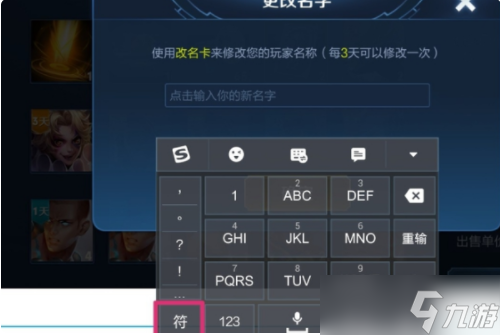王者榮耀名字特殊符號(hào)怎么弄