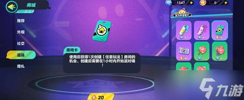 《蛋仔派对》房间卡是永久的吗方法