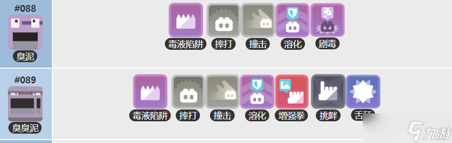 《宝可梦大探险》臭臭泥培养攻略