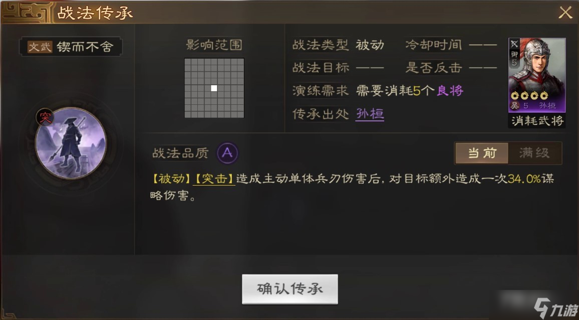 《三国志战棋版》孙桓战法搭配分享