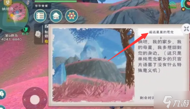 创造与魔法遥远星星的思念位置在哪-遥远星星的思念位置分享