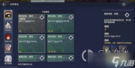 《妄想山海》悬赏任务提交方法