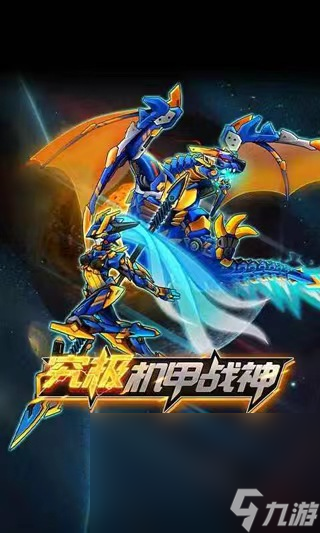 2023究极机甲战神下载安卓正版 究极机甲战神手游下载链接推荐