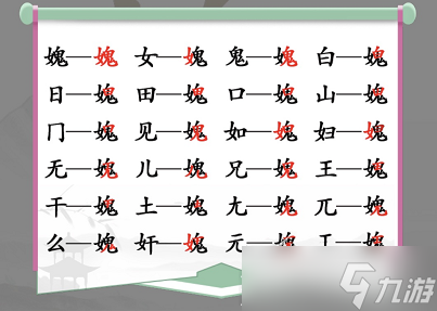 《汉字找茬王》找字女鬼找出21个非数字的字怎么通关