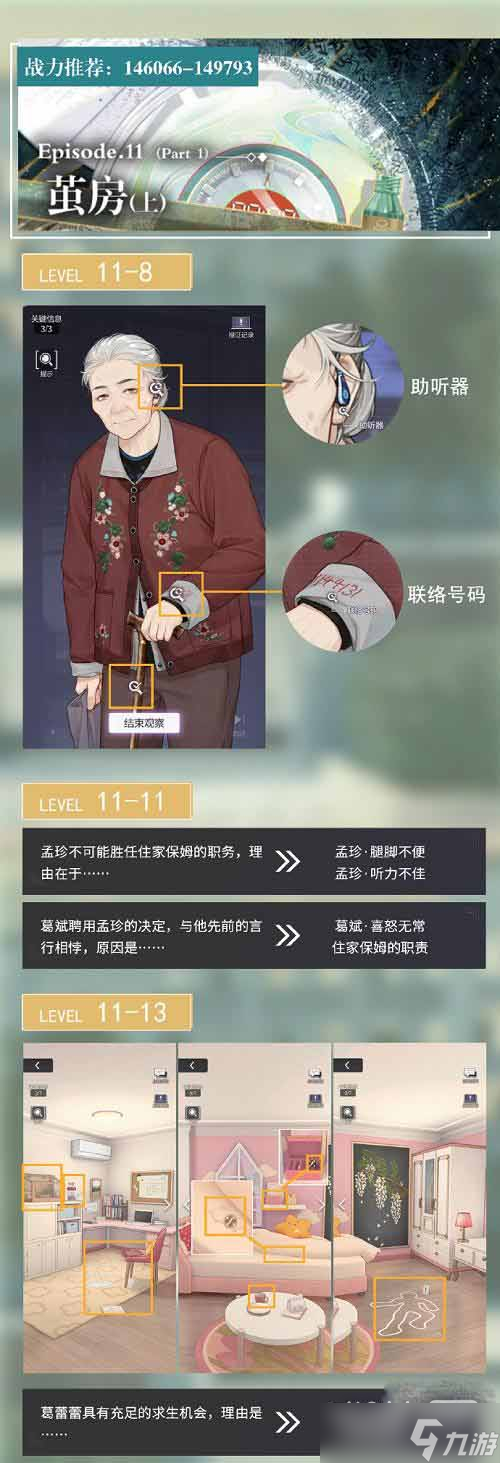 《未定事件簿》主線第11章過關(guān)攻略一覽