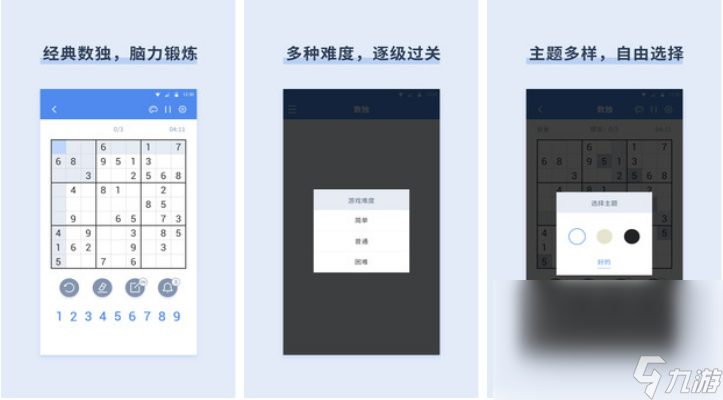 2023人气最高的免费数独游戏前5名 耐玩的数独游戏榜单截图