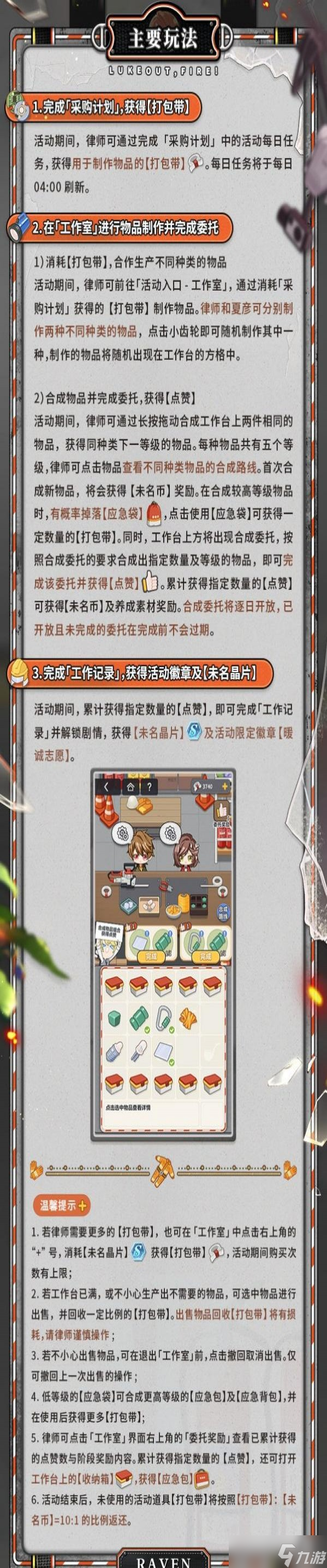 《未定事件簿》逆火逐夏物品合成大全