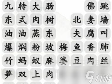 漢字找茬王消除餐桌上的名菜通關(guān)攻略 消除餐桌上的名菜過關(guān)技巧