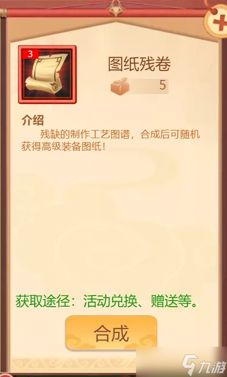​《一代掌门》新手攻略之装备打造篇
