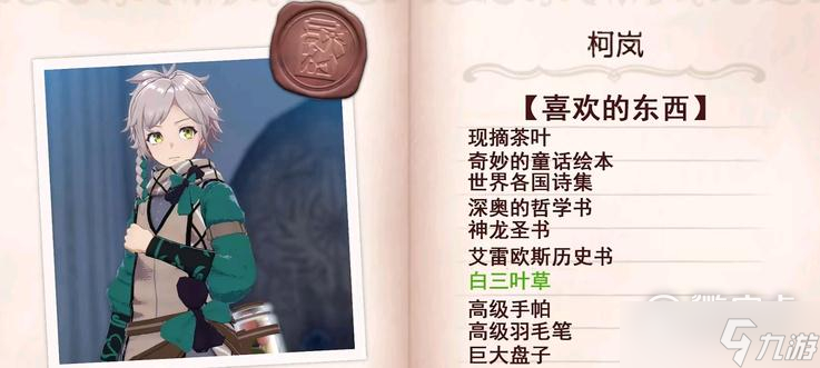 火焰纹章Engage给柯岚送什么最好