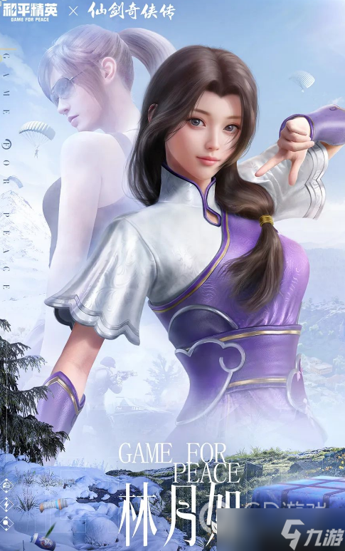 《和平精英》林月如获得方法