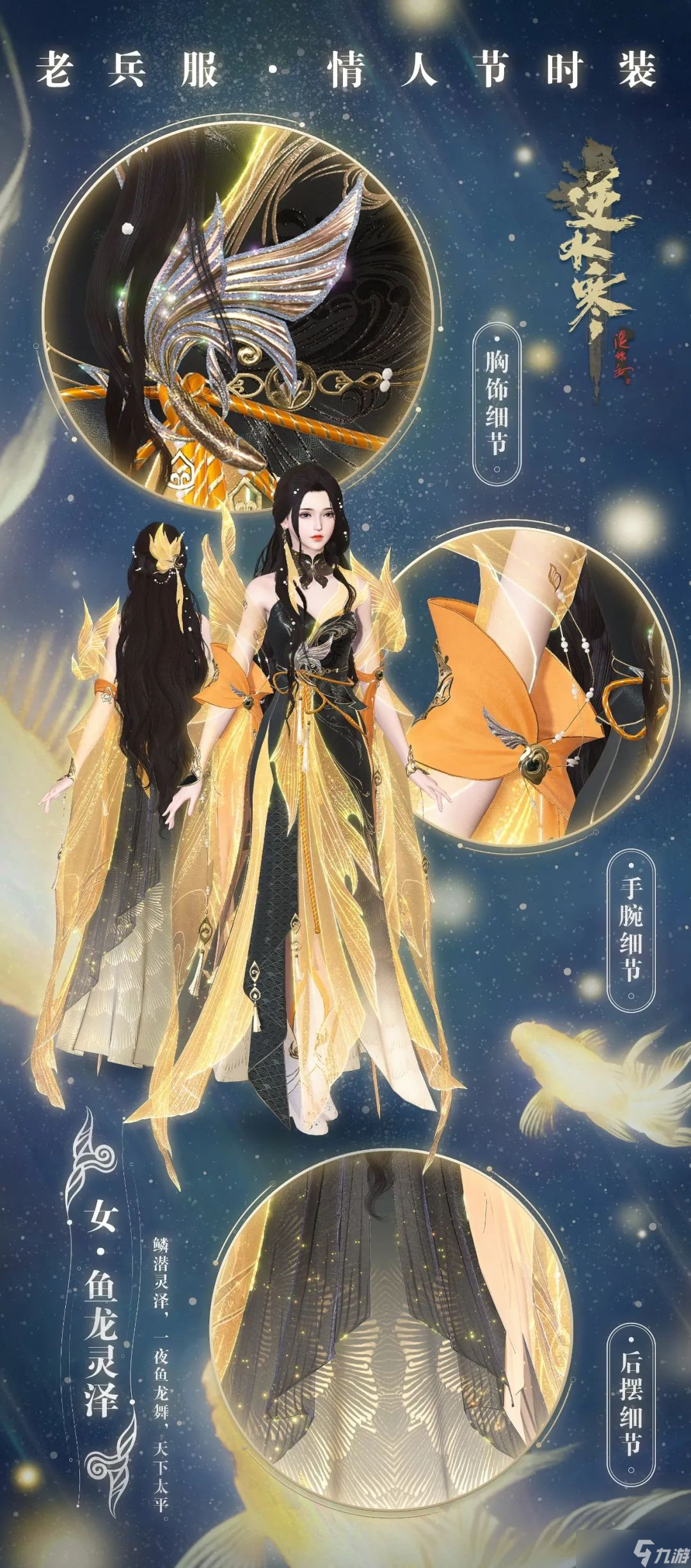 逆水寒魔獸老兵服情人節(jié)時裝預(yù)覽