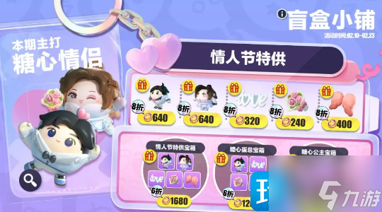 蛋仔派对2023情人节活动皮肤怎么获得-2023情人节活动新皮肤获取方法