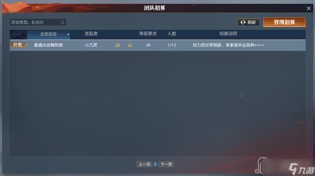 《逆水寒》魔兽老兵服2月9日更新内容