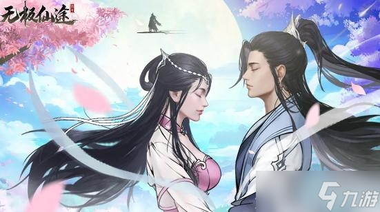 《无极仙途》2023情人节礼包兑换码一览