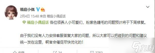 《箱庭小偶》紫色睫毛怎么去掉